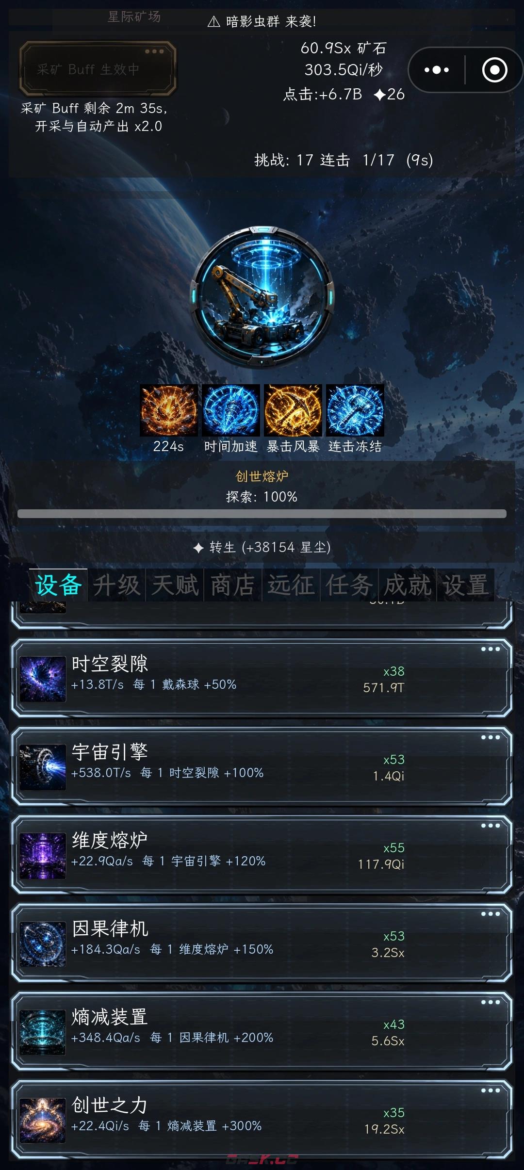 《星际矿场》挖矿攻略-第4张-手游攻略-GASK