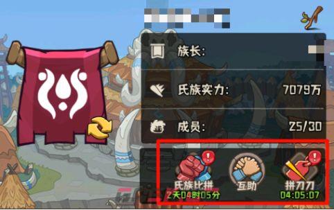 《蛮荒领主》氏族功能介绍-第27张-手游攻略-GASK