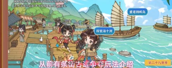 从前有条街古迹争夺玩法介绍