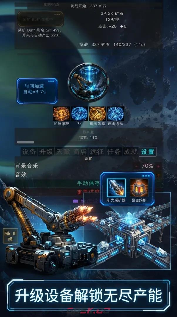 《星际矿场》挖矿攻略-第3张-手游攻略-GASK