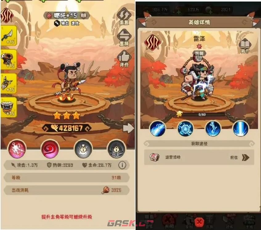 《蛮荒领主》新手开荒攻略-第8张-手游攻略-GASK