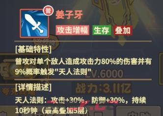杰克特攻队大魔王伙伴介绍：姜子牙-第3张-手游攻略-GASK