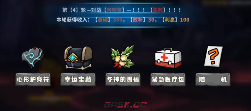 《选技大乱斗》守财奴玩法介绍-第4张-手游攻略-GASK