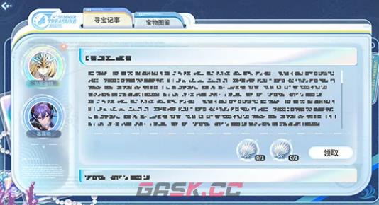 《星之翼》深海秘宝大冒险活动介绍-第6张-手游攻略-GASK