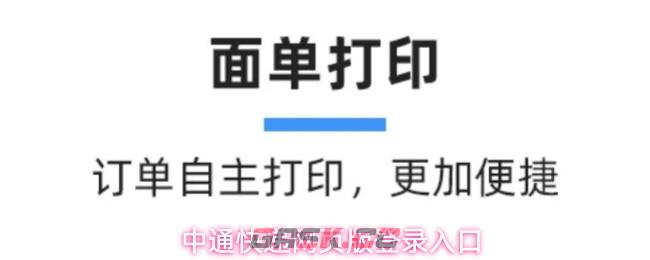中通快递网页版登录入口