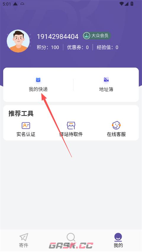 圆通速递app订单撤销教程-第2张-手游攻略-GASK