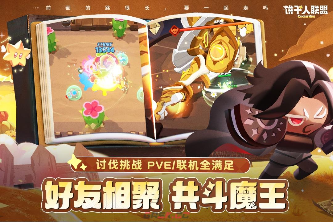 《饼干人联盟》开荒玩法攻略-第3张-手游攻略-GASK