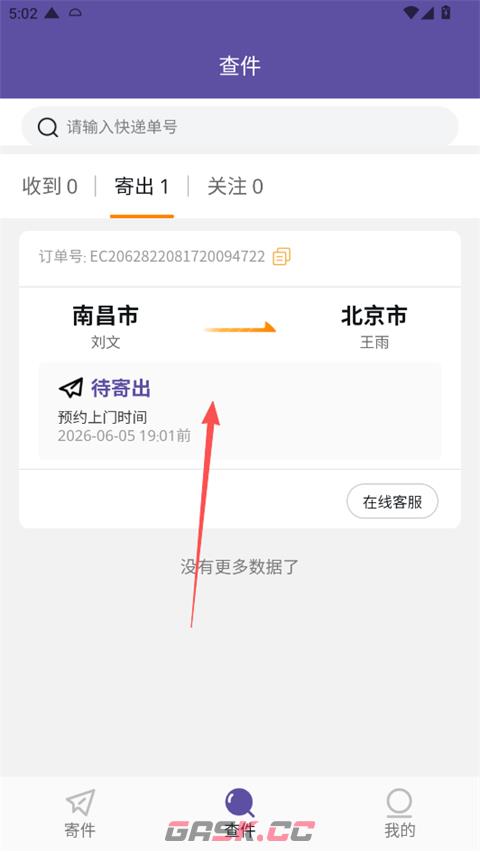 圆通速递app订单撤销教程-第3张-手游攻略-GASK