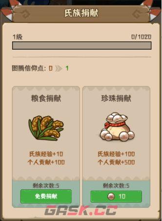 《蛮荒领主》氏族功能介绍-第9张-手游攻略-GASK