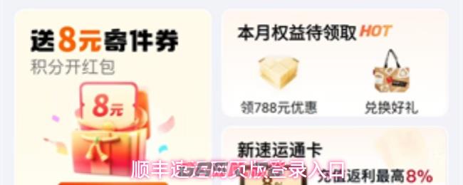 顺丰速运网页版登录入口-第1张-手游攻略-GASK