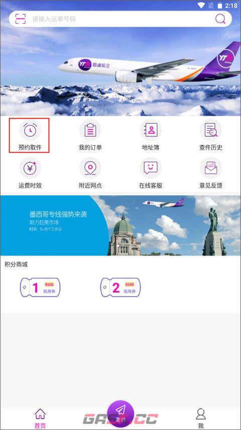 圆通速递app寄件教程-第2张-手游攻略-GASK