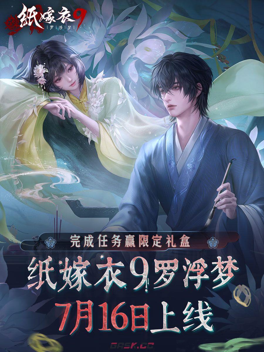 纸嫁衣9罗浮梦攻略-第2张-手游攻略-GASK