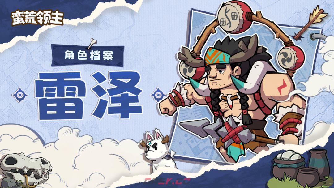 蛮荒领主雷泽角色介绍-第2张-手游攻略-GASK