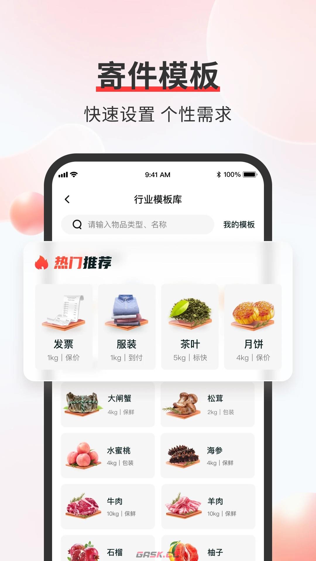 顺丰速运网页版登录入口-第2张-手游攻略-GASK