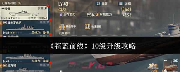《苍蓝前线》10级升级攻略