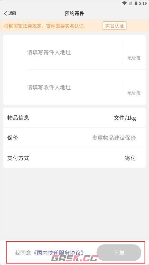 圆通速递app寄件教程-第3张-手游攻略-GASK