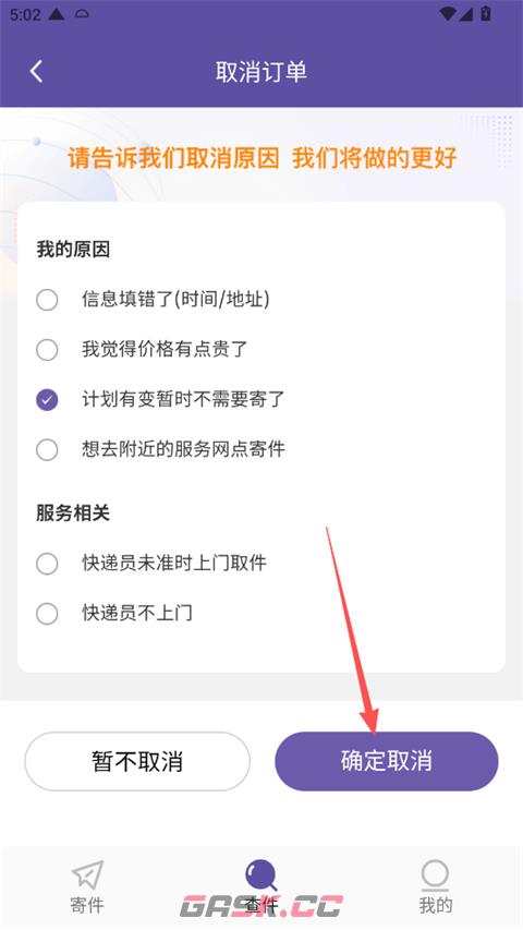 圆通速递app订单撤销教程-第4张-手游攻略-GASK