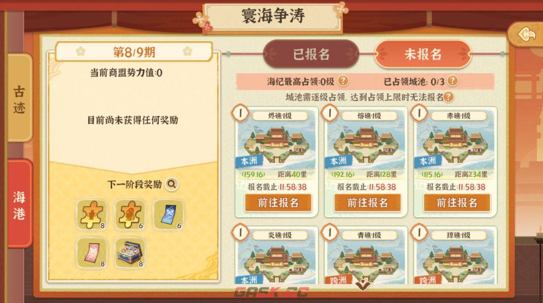 从前有条街寰海争涛玩法指南-第3张-手游攻略-GASK