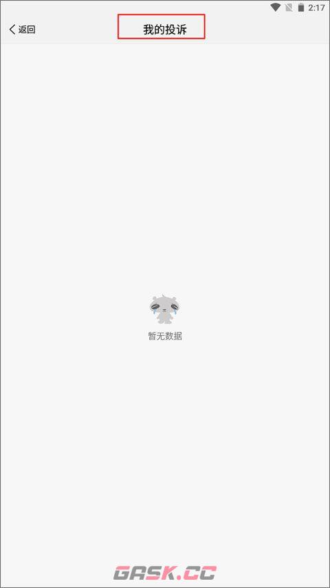 圆通速递app撤销投诉入口-第3张-手游攻略-GASK