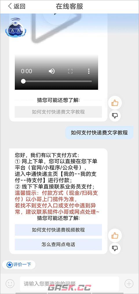 中通快递app运费支付入口-第3张-手游攻略-GASK