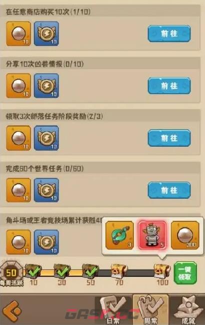 《蛮荒领主》每日/每周必做清单-第5张-手游攻略-GASK