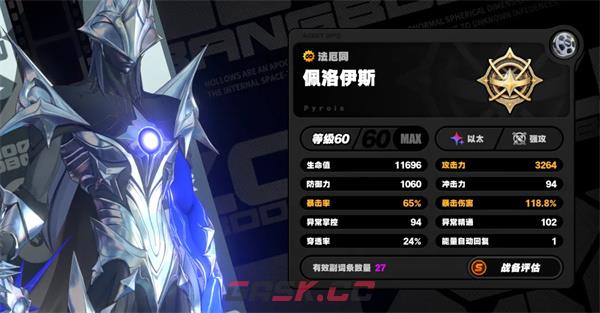 绝区零佩洛伊斯养成攻略-第7张-手游攻略-GASK