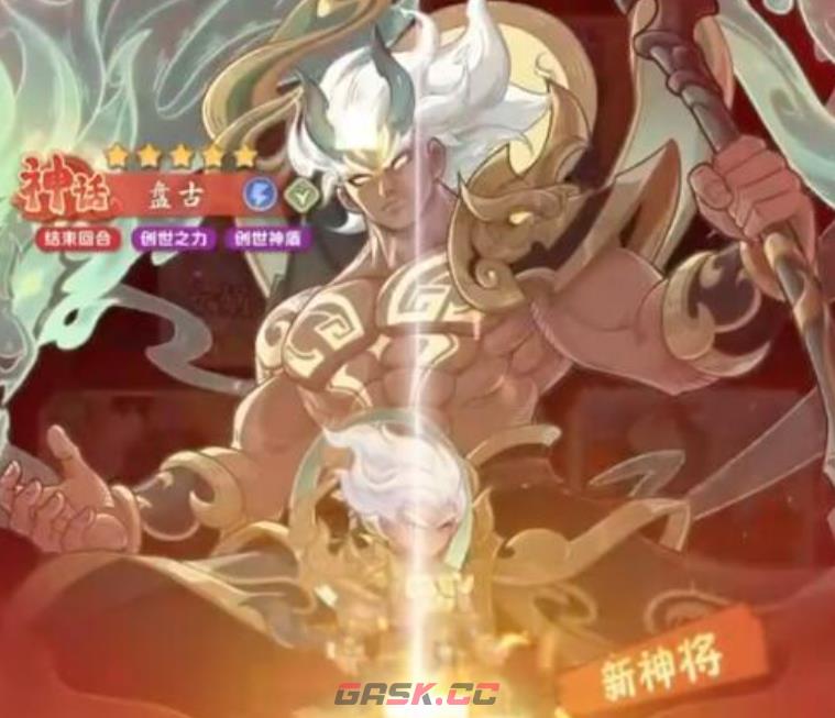 《奇遇西行》盘古活动介绍-第3张-手游攻略-GASK