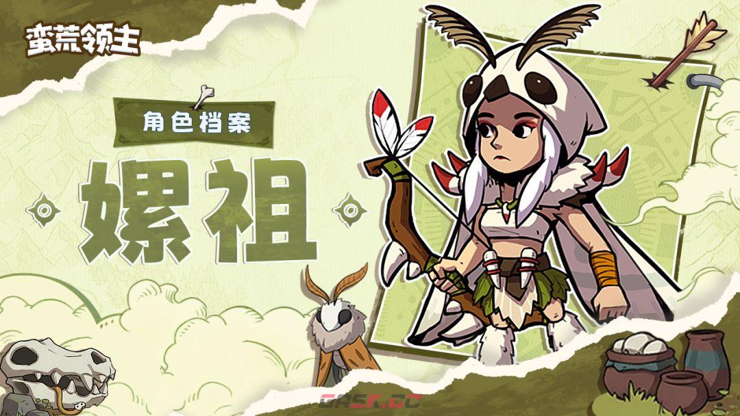 蛮荒领主嫘祖角色档案-第2张-手游攻略-GASK