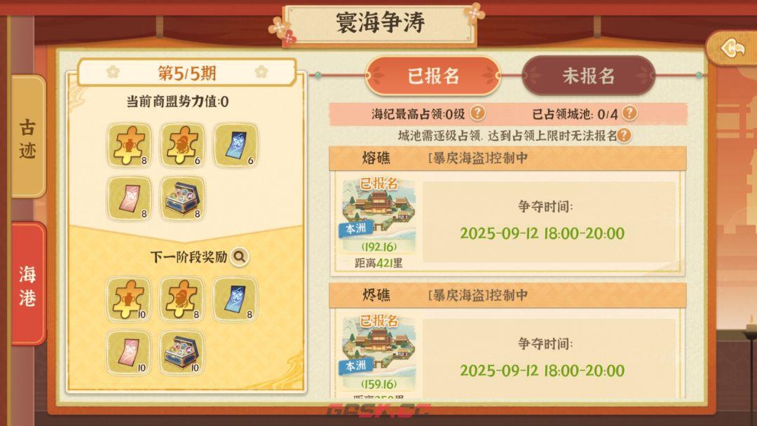从前有条街寰海争涛玩法指南-第8张-手游攻略-GASK