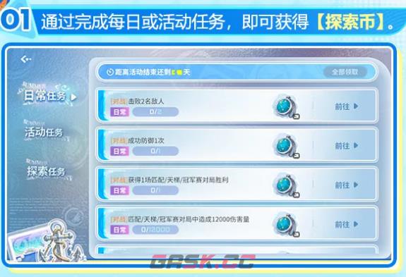 《星之翼》深海秘宝大冒险活动介绍-第3张-手游攻略-GASK