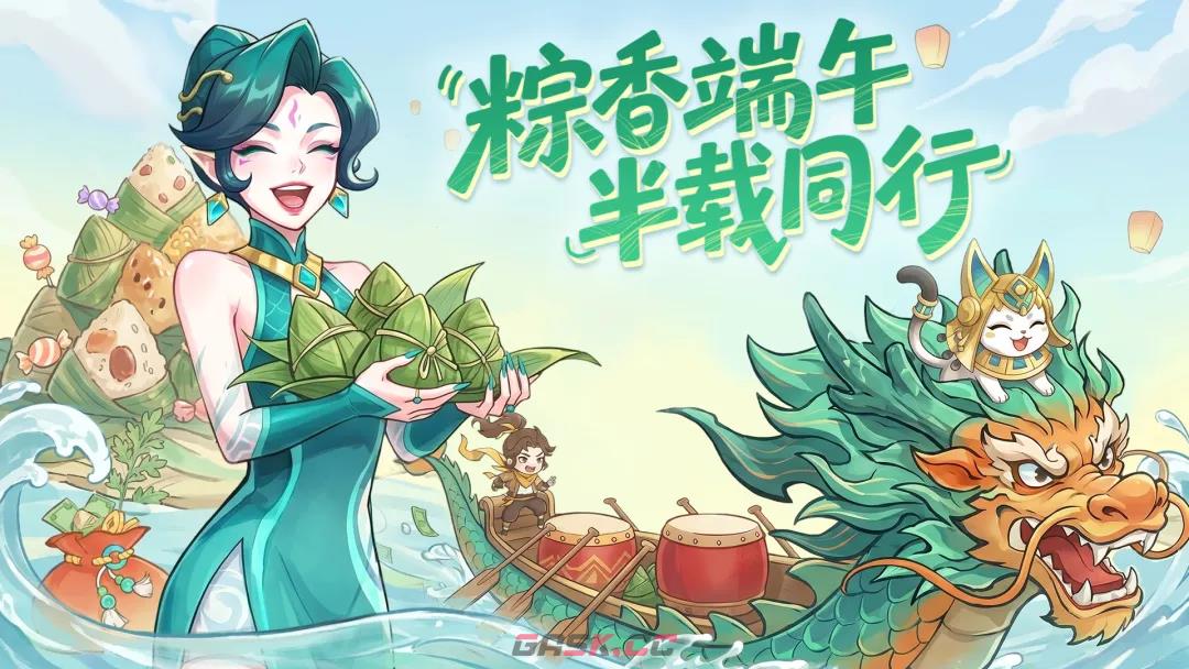 《超凡守卫战》端午节活动玩法介绍-第2张-手游攻略-GASK