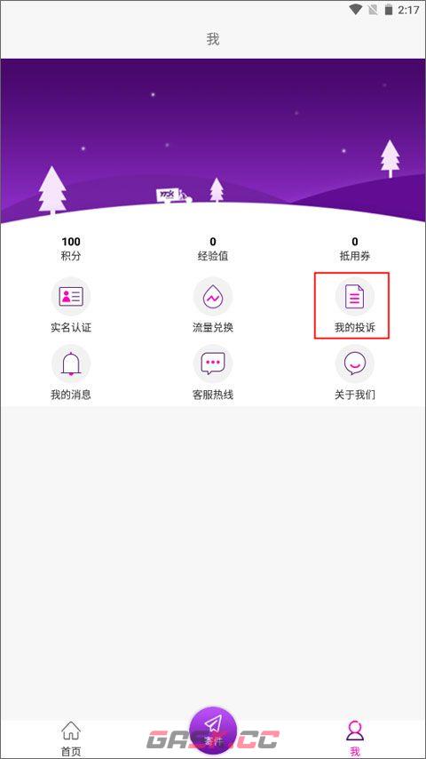 圆通速递app撤销投诉入口-第2张-手游攻略-GASK