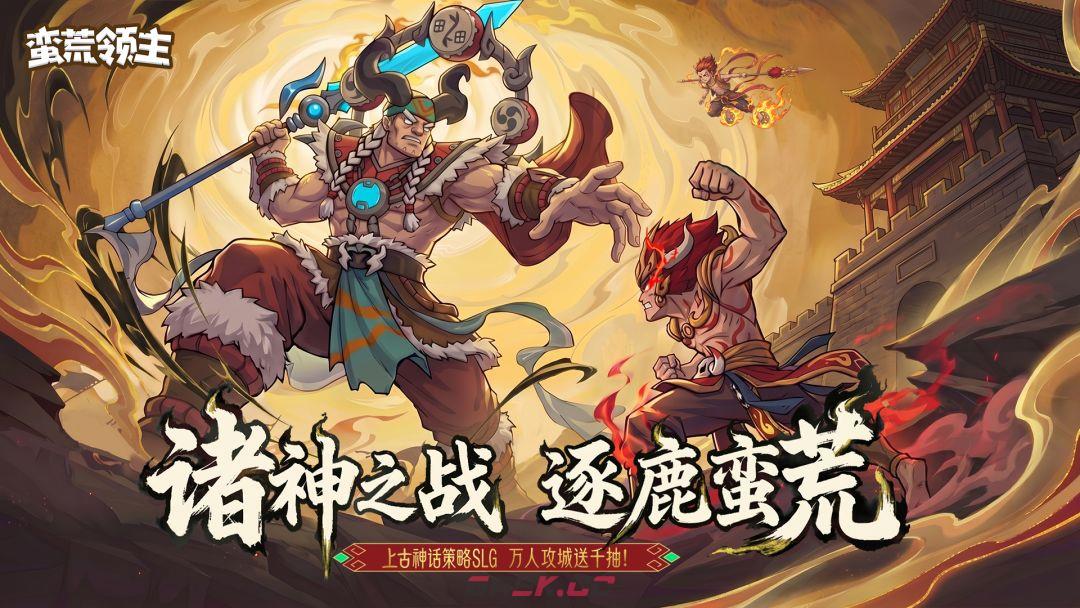 蛮荒领主游戏观及内容玩法一览-第3张-手游攻略-GASK