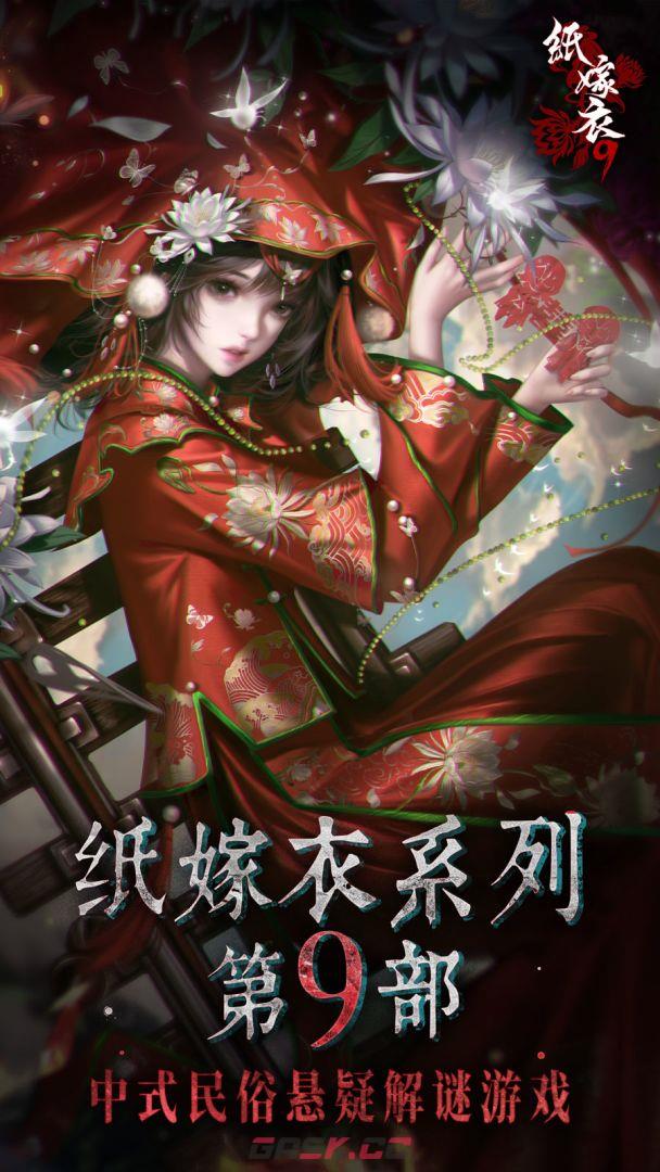 纸嫁衣9罗浮梦上线时间分享-第3张-手游攻略-GASK