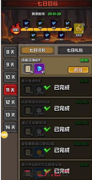 幻想之刃新手日常任务快速完成技巧攻略-第2张-手游攻略-GASK