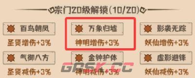 《蛮荒领主》宗门介绍-第6张-手游攻略-GASK