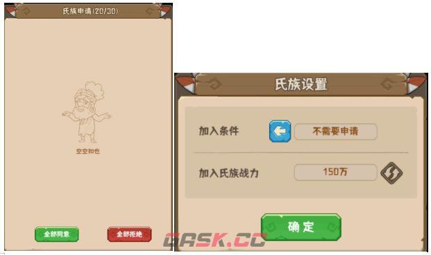 《蛮荒领主》氏族功能介绍-第11张-手游攻略-GASK