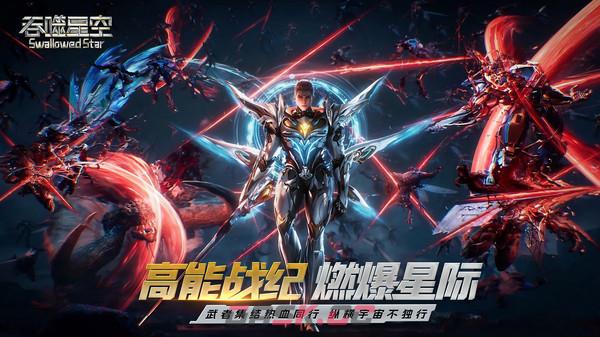 《吞噬星空》巨兽打法攻略-第2张-手游攻略-GASK