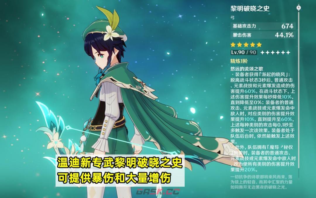原神温迪养成攻略-第5张-手游攻略-GASK