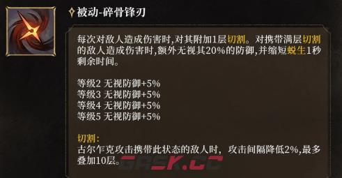 《潮汐守望者》古尔乍克介绍-第6张-手游攻略-GASK