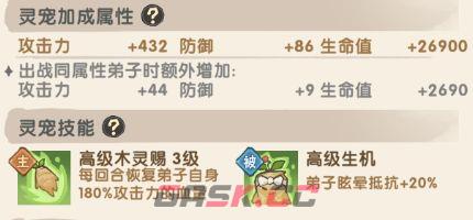 我要当老祖木系生生参灵宠介绍-第5张-手游攻略-GASK