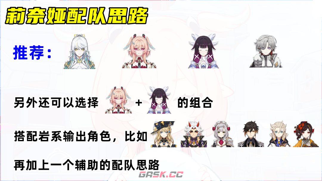 原神莉奈娅培养攻略-第8张-手游攻略-GASK