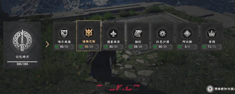 《红色沙漠》全记忆碎片收集攻略分享-第1张-单机攻略-GASK