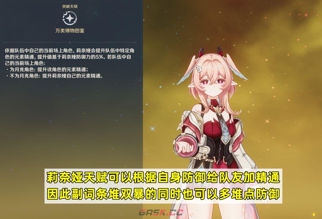 原神莉奈娅培养攻略-第4张-手游攻略-GASK