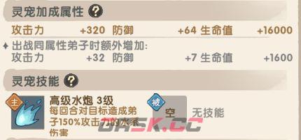 我要当老祖水系道小鱼灵宠介绍-第3张-手游攻略-GASK