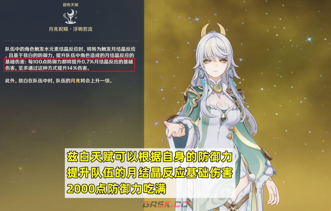 原神兹白培养攻略-第3张-手游攻略-GASK