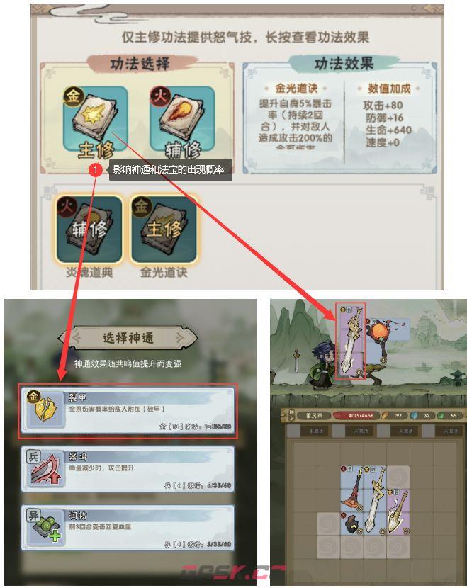 我要当老祖游历玩法介绍-第2张-手游攻略-GASK
