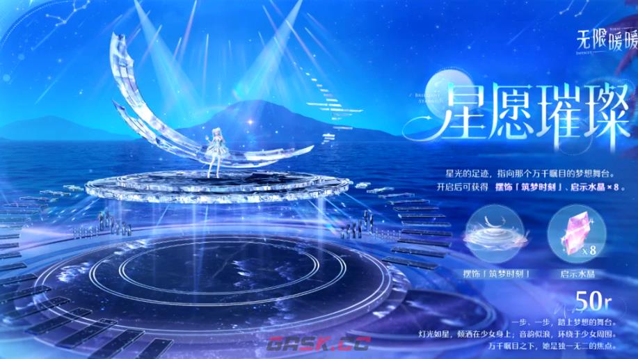 《无限暖暖》2.7版本更新内容介绍-第5张-手游攻略-GASK