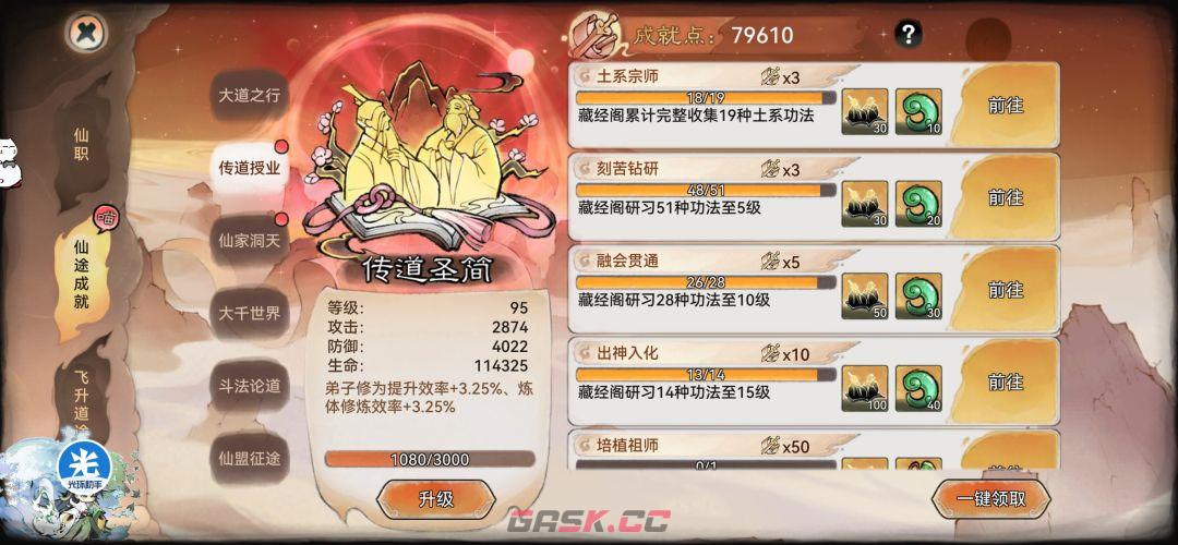 最强祖师白嫖灵玉小技巧-第3张-手游攻略-GASK
