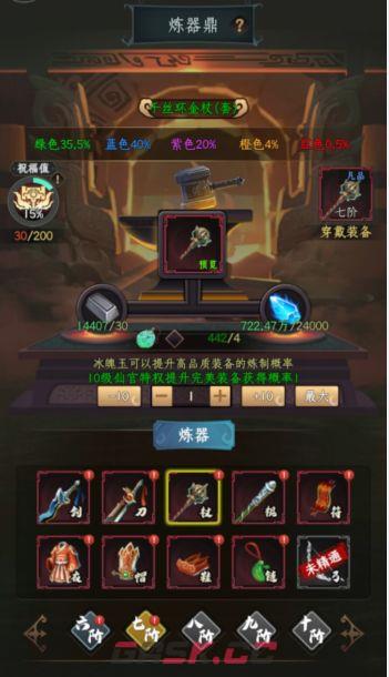 一起来修仙炼器鼎玩法介绍-第2张-手游攻略-GASK